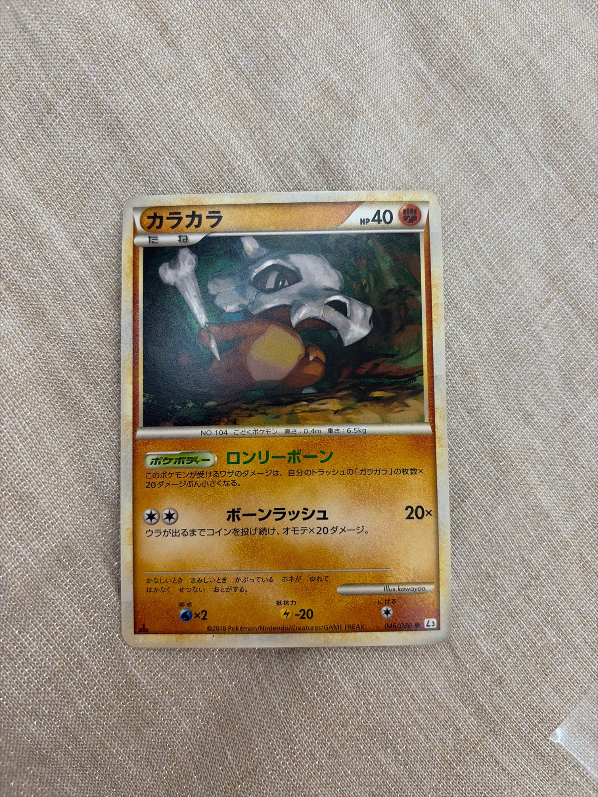 Cubone (JP) 046/080 · 1st Edition (Clash at the Summit)