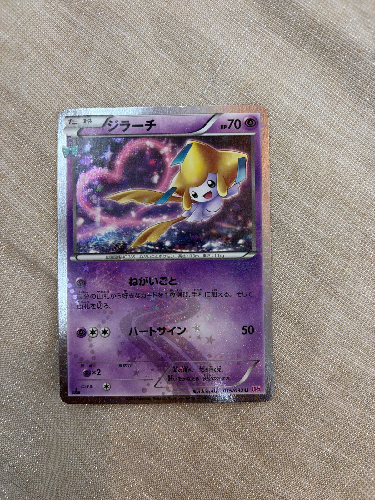 Jirachi (JP) 015/032 (Pokekyun)