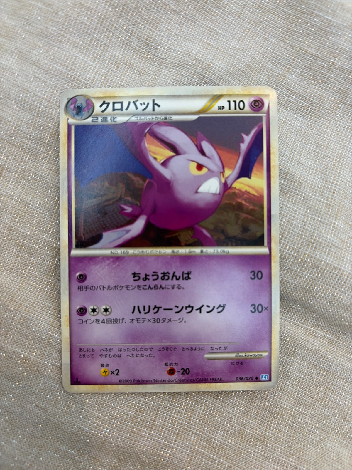 Crobat (JP) 036/070 · Normal (SoulSilver Collection)