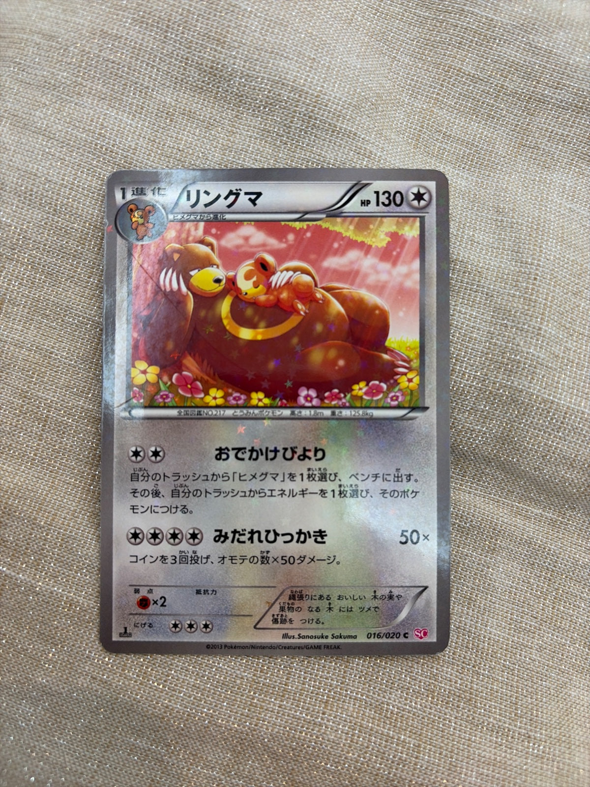 Ursaring (JP) 016/020 · 1st Edition Holofoil (Shiny Collection)