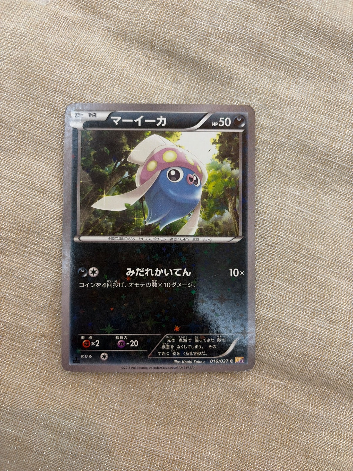 Inkay (JP) 016/027 (Legendary (Holo, Shine) Collection)
