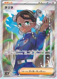 Amarys (JP) 194/187 (Terastal Festival ex)