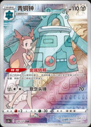 Bronzong #129 Pokemon CS3AC