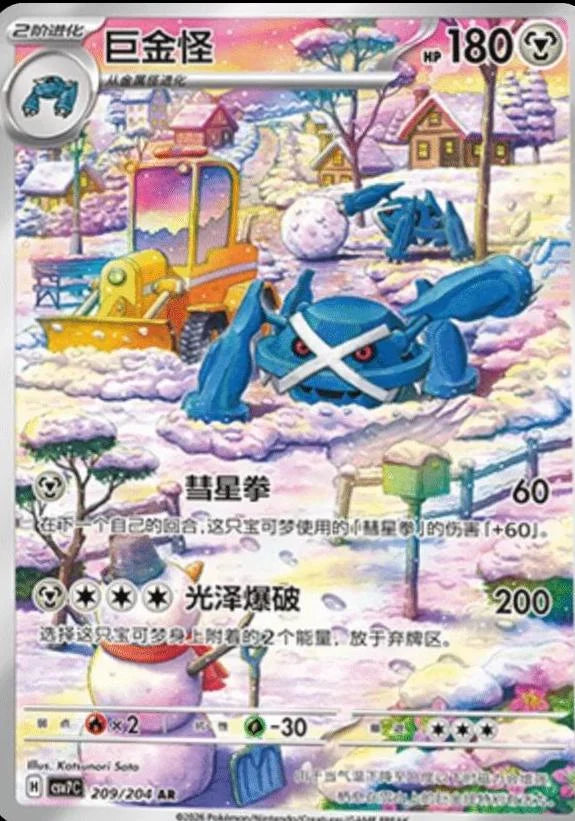 Metagross #209 CSV7