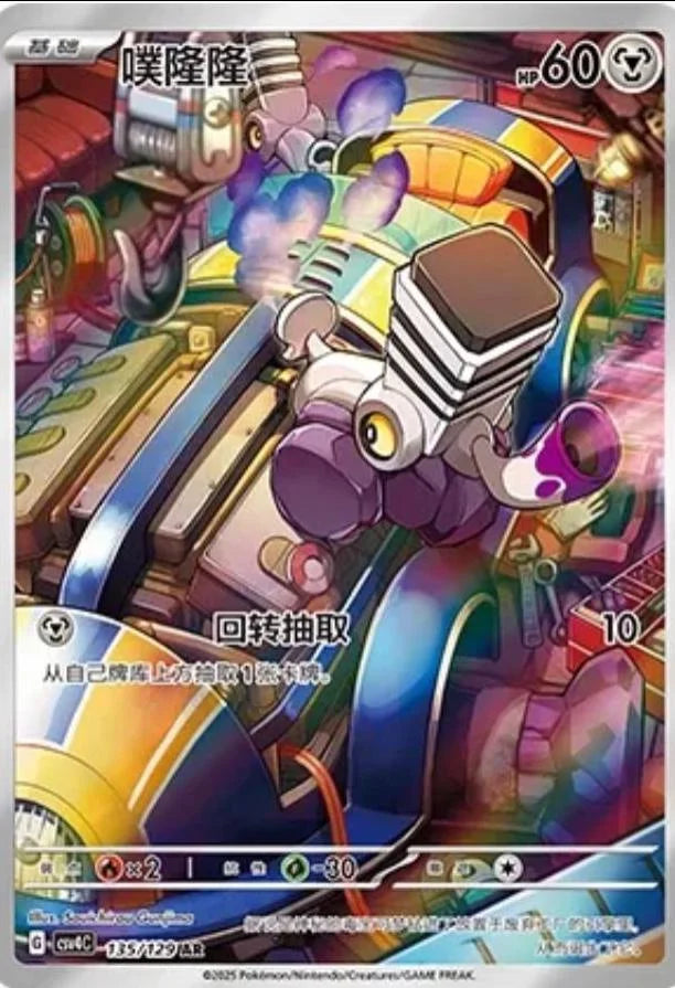 Varoom #135 Pokemon Chinese CSV4C