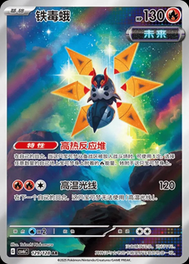 Iron Moth #129 Pokemon CSV6C
