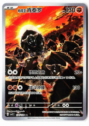 Paldean Tauros #11 Pokemon SV1A