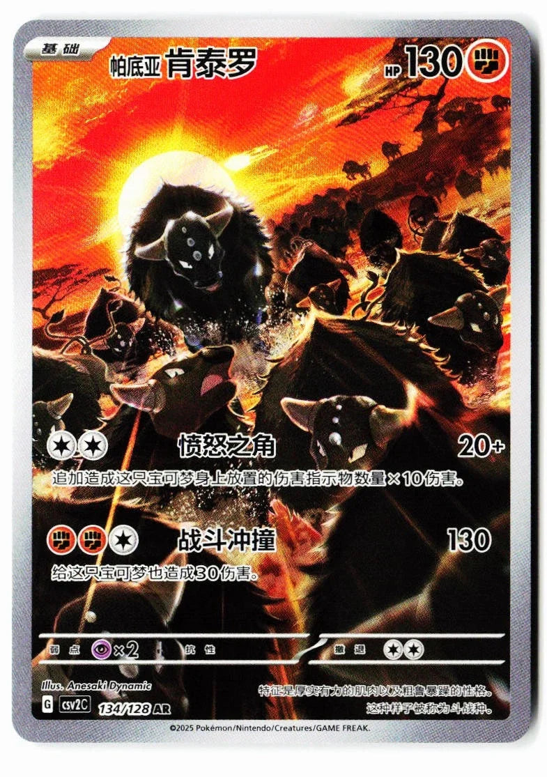 Paldean Tauros #11 Pokemon SV1A