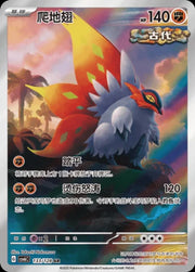 Slither Wing #133 Pokemon CSV6C