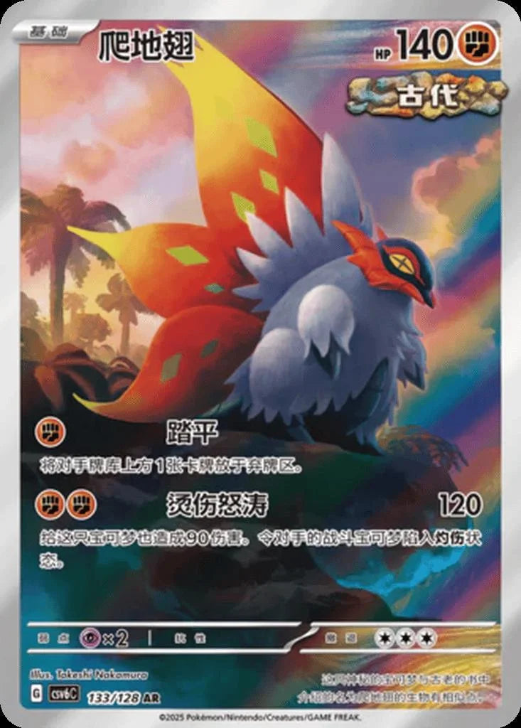 Slither Wing #133 Pokemon CSV6C