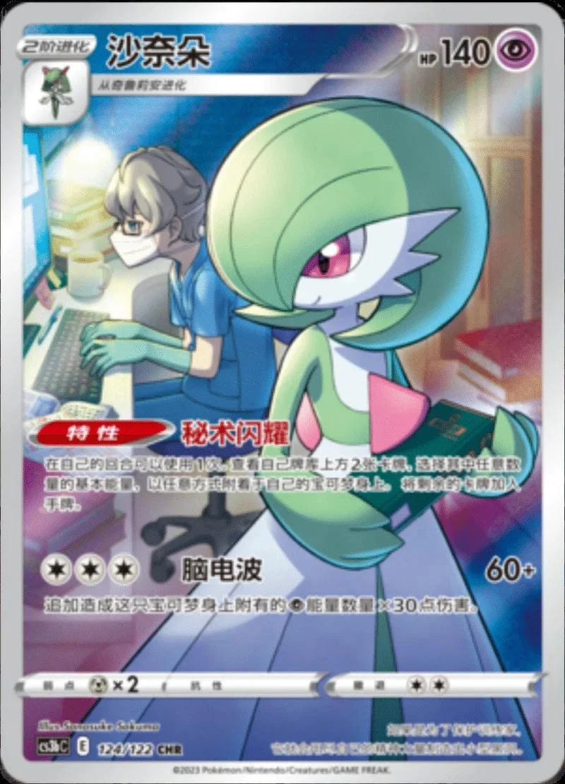 Gardevoir #124 Pokemon CS3bC