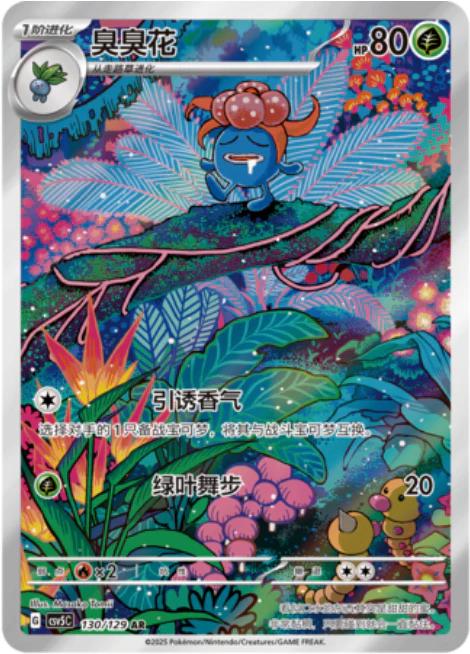 Gloom #130 Pokemon CSV5C