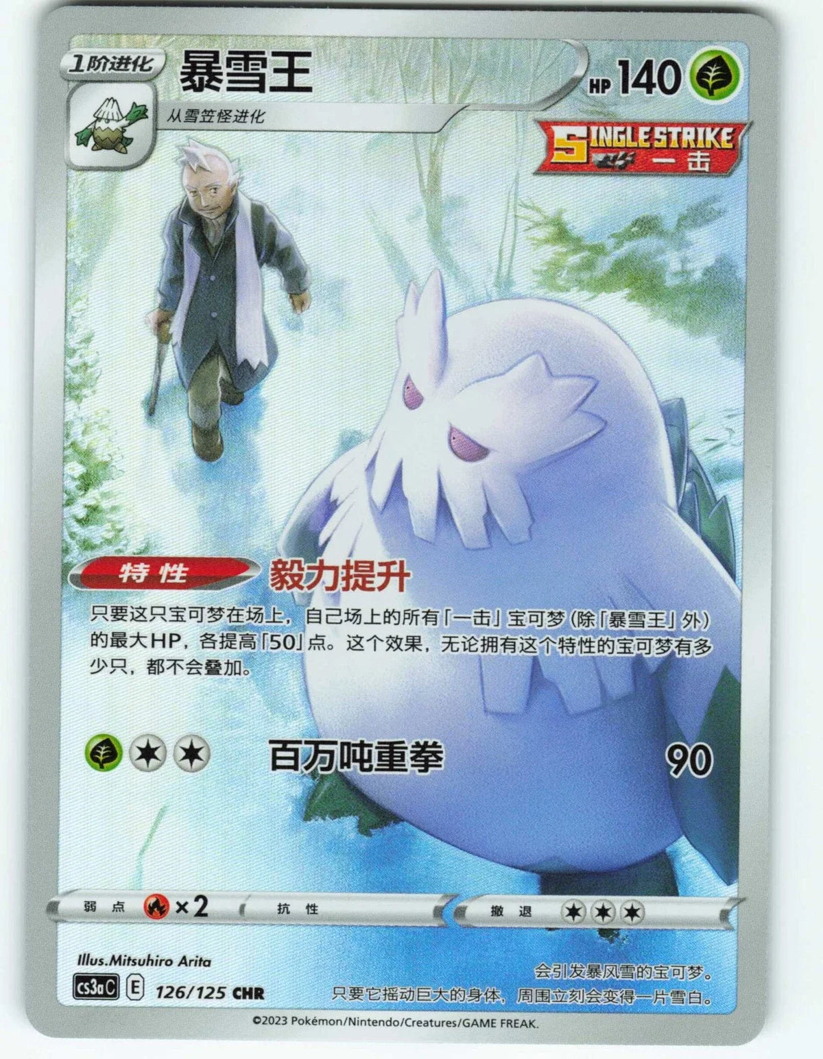 Abomasnow #126 Pokemon CS3aC