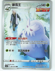 Abomasnow #126 Pokemon CS3aC