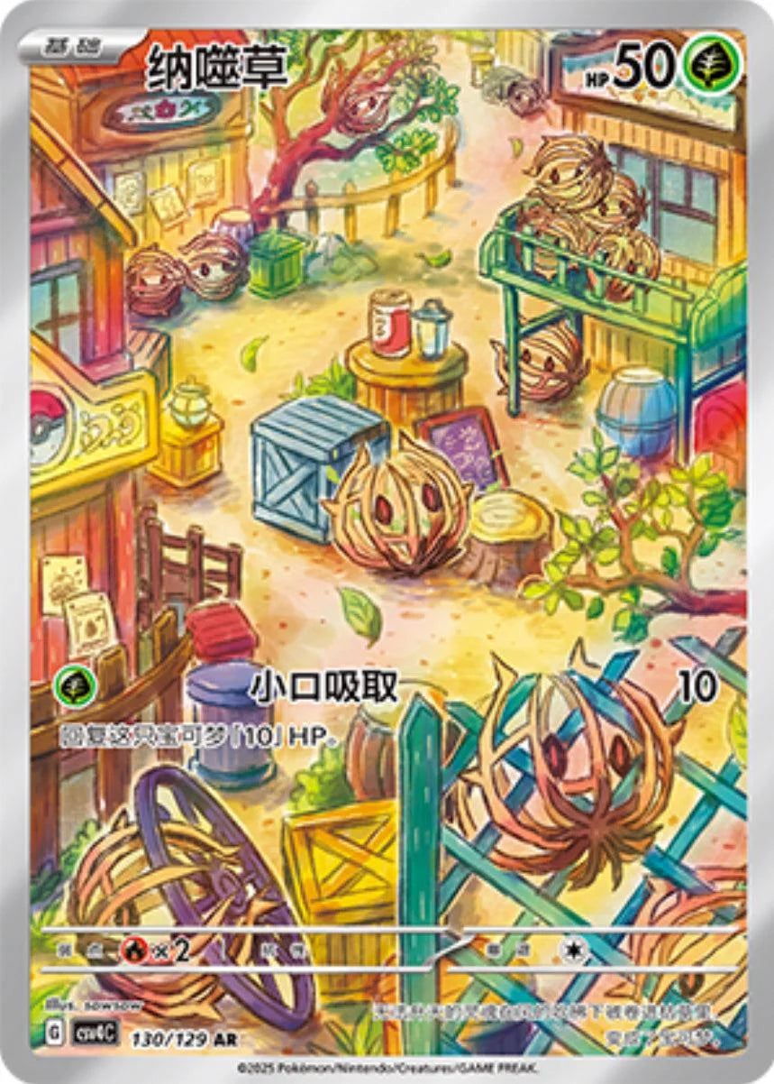 Bramblin #130 Pokemon Chinese CSV4C