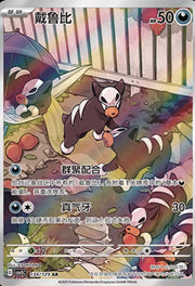 Houndour #134 Pokemon CSV5C