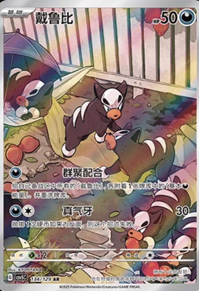 Houndour #134 Pokemon CSV5C
