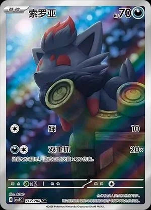 Zorua #212 Pokemon CSV9C