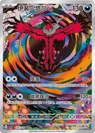 Yveltal #135 Pokemon CSV5C