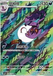 Arbok #208 Pokemon CSV7C