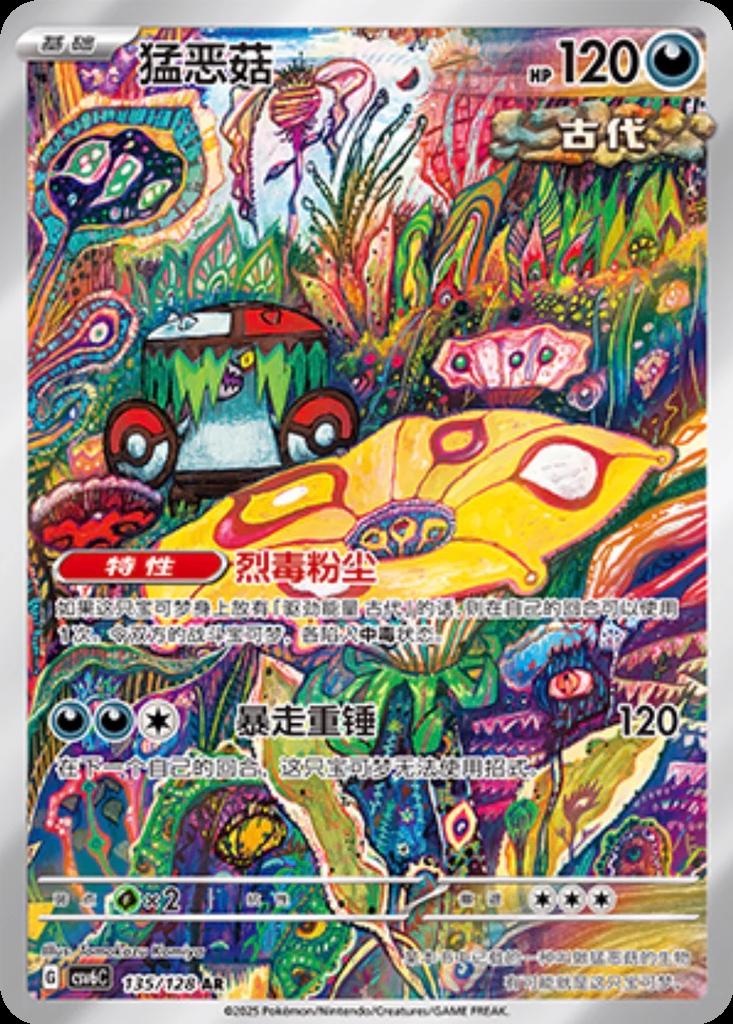 Brute Bonnet #135 Pokemon CSV6C