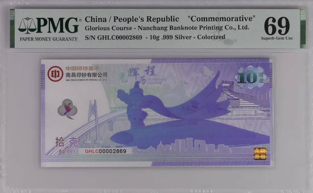 Silver, 10g, .999, Colorized, China People's Republic, "Commemorative", Glorious Course, PMG 69 EPQ