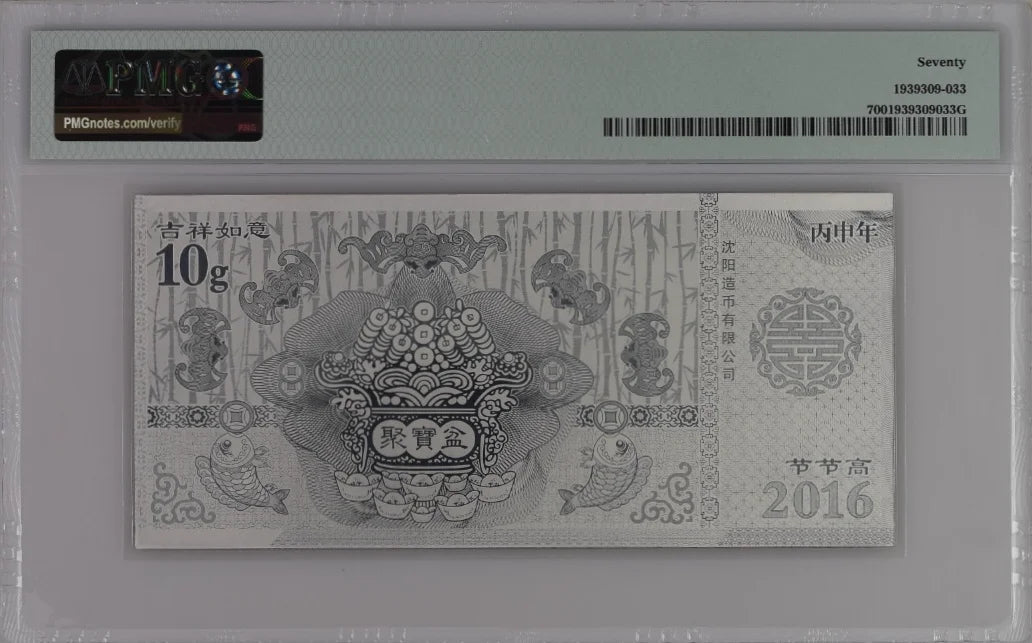 Silver, 10g, .999, Colorized, China People's Republic, Commemorative, PMG 70