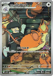 Team Rocket's Raticate 108/098 (Glory of Team Rocket)