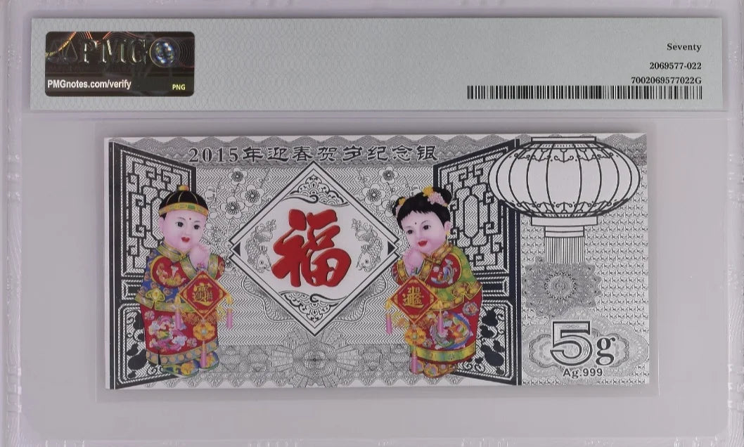 Silver, 5g, .999, Colorized, China People's Republic, Commemorative, PMG 70