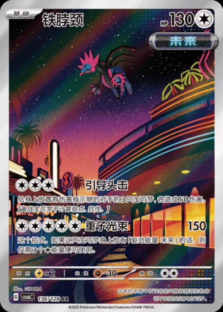 Iron Jugulis #136 Pokemon CSV6C