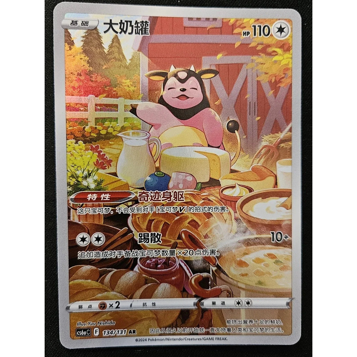 Miltank #134 Pokemon CS6aC