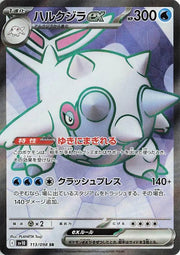Cetitan ex 113/098 (Glory of Team Rocket)