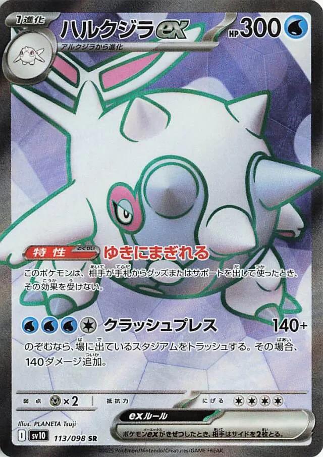 Cetitan ex 113/098 (Glory of Team Rocket)