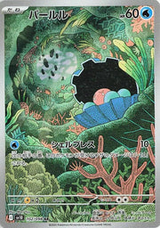 Clamperl 102/098 (Glory of Team Rocket)