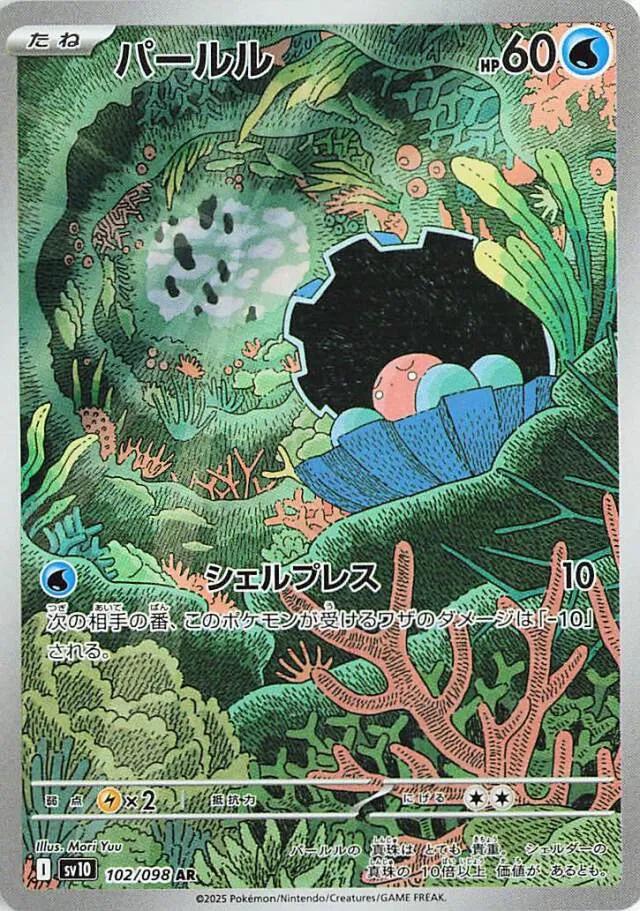 Clamperl 102/098 (Glory of Team Rocket)