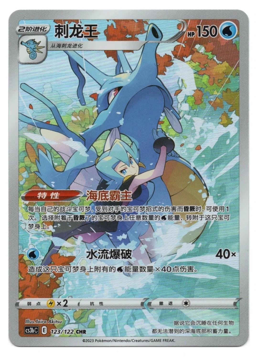 Kingdra #123 Pokemon Chinese CS3bC