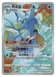 Kingdra #123 Pokemon Chinese CS3bC