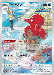 Octillery (JP) 191/184 (VMAX Climax)