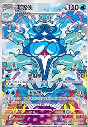 Palafin #132 Pokemon CSV4C