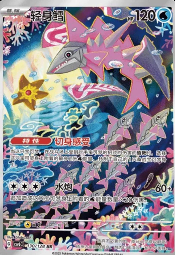 Veluza #130 Pokemon CSV6C