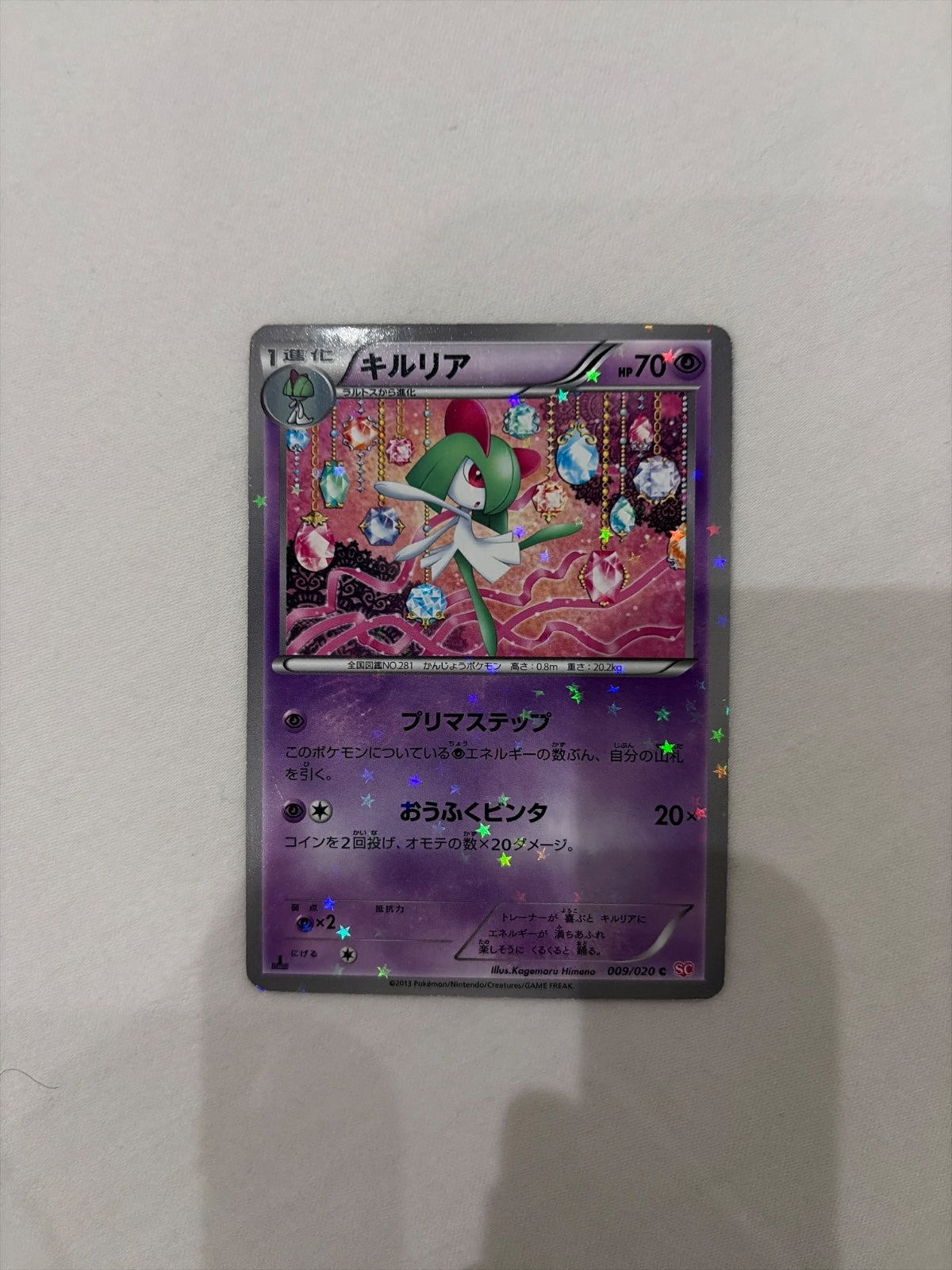 Kirlia (JP) 009/020 · 1st Edition Holofoil (Shiny Collection)