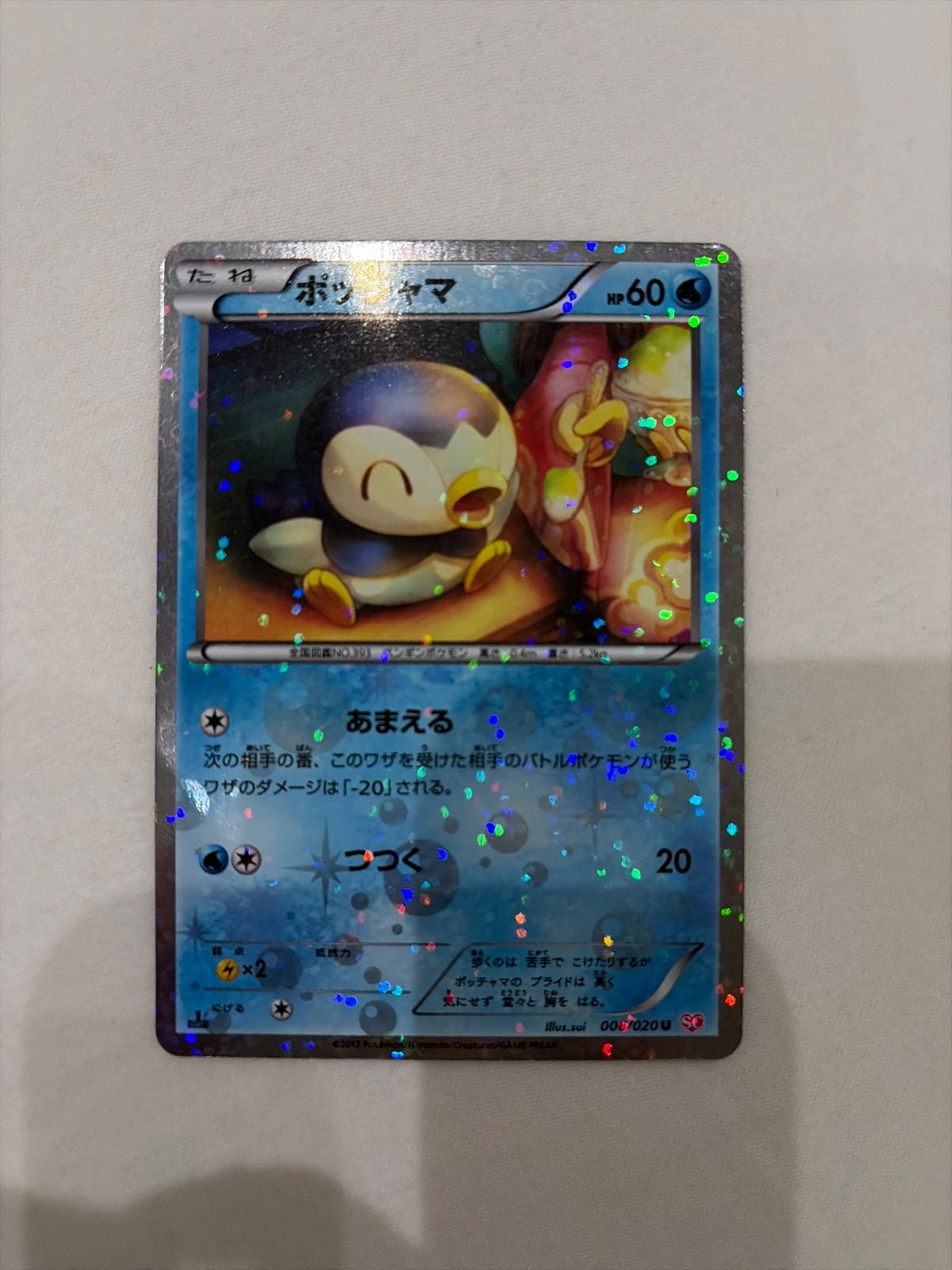Piplup (JP) 006/020 · 1st Edition Holofoil (Shiny Collection)