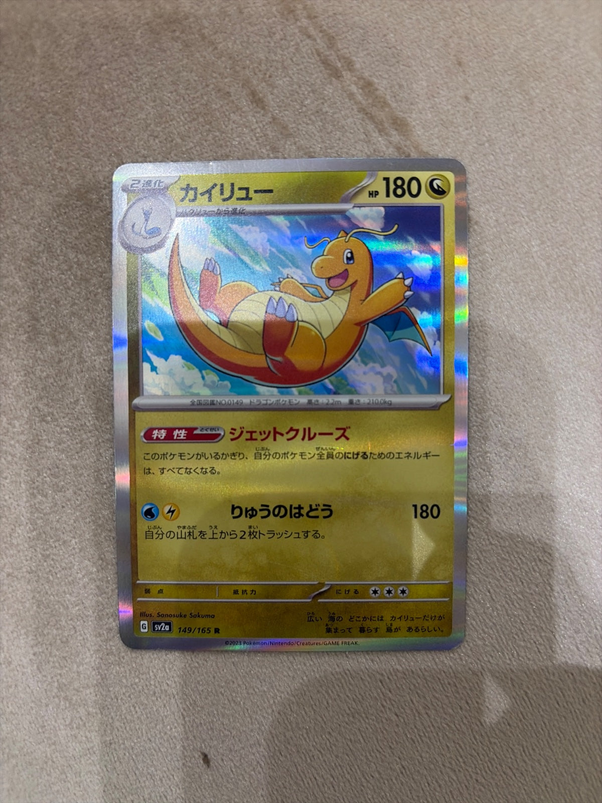 Dragonite (JP) 149/165 · Holofoil (Pokemon 151)