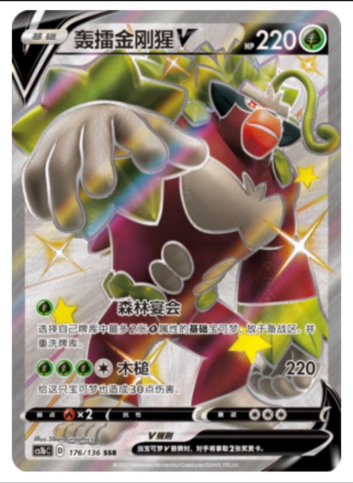 Rillaboom V SSR CS1bC-176/136 Pokemon Card Chinese Holo NM