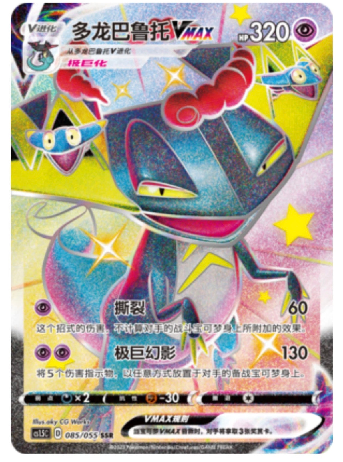 Pokemon S-Chinese Card Sword&Shield CS1.5C-085 Dragapult VMAX SSR Holo Mint