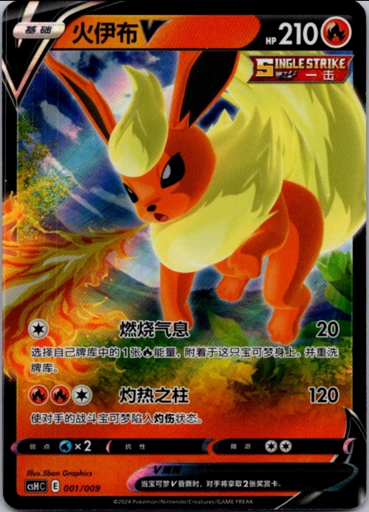 Flareon V 001/009 2024 CSHC Chinese Pokemon Card TCG Promo