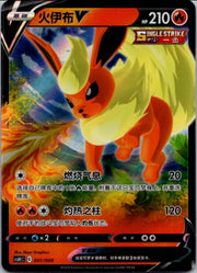Flareon V 001/009 2024 CSHC Chinese Pokemon Card TCG Promo