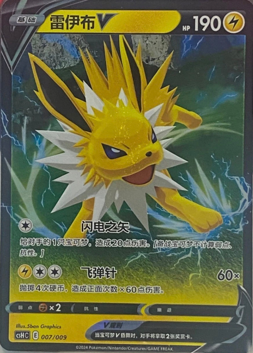 Pokémon TCG Chinese Jolteon V CsHC E 007/009 Holo Card