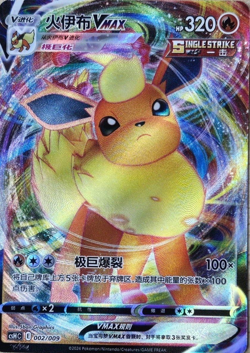 FLAREON VMAX 002/009 Pokemon CSHC S-Chinese Full Art Holo