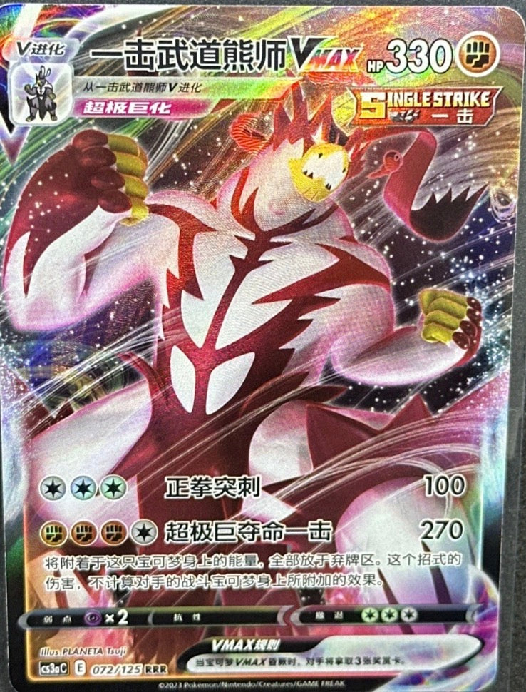 Single Strike Urshifu VMAX 072/125 Primordial Arts - Set A cs3aC Pokemon Chinese
